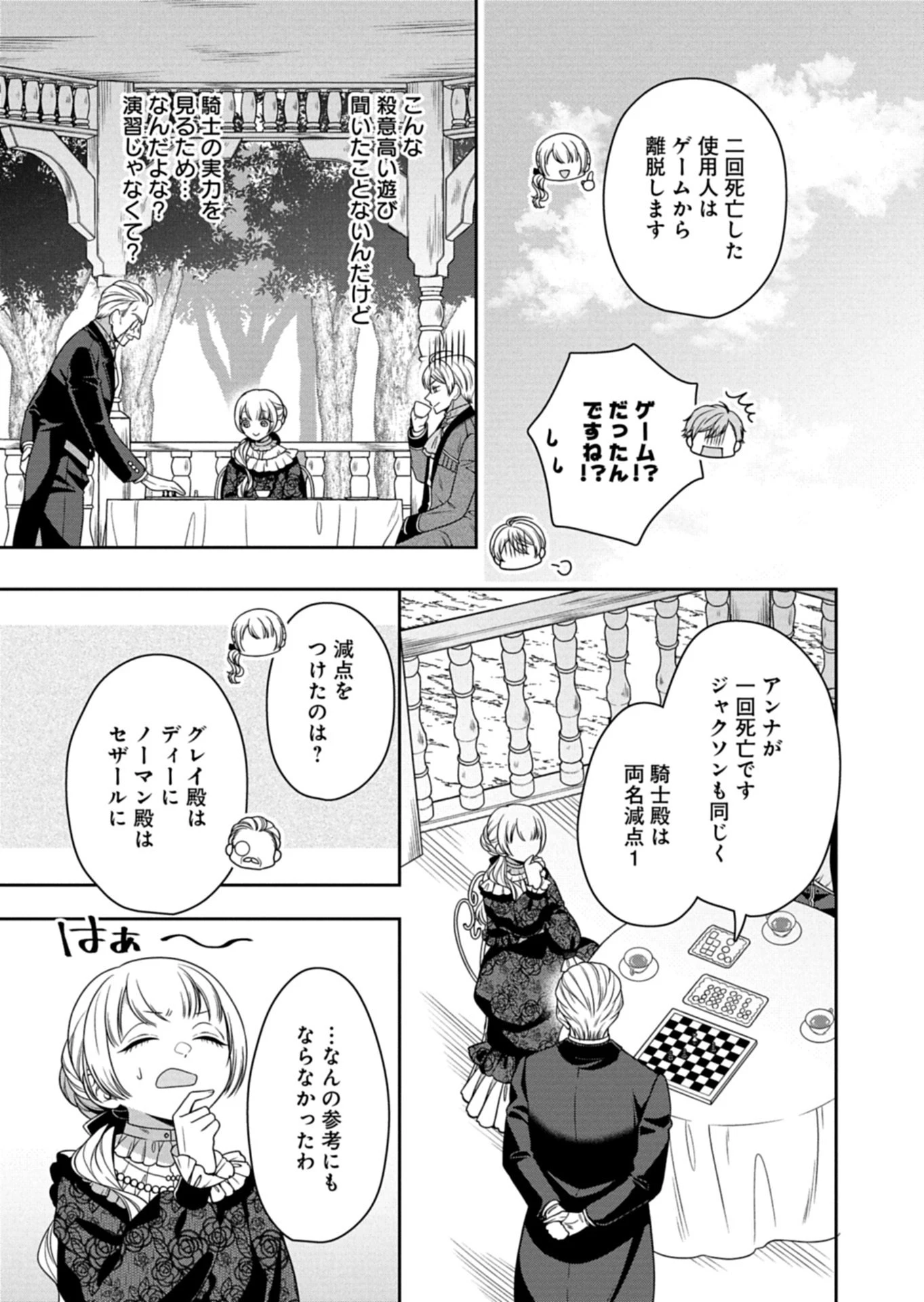 公爵令嬢は我が道を場当たり的に行く 第17.2話 - 13