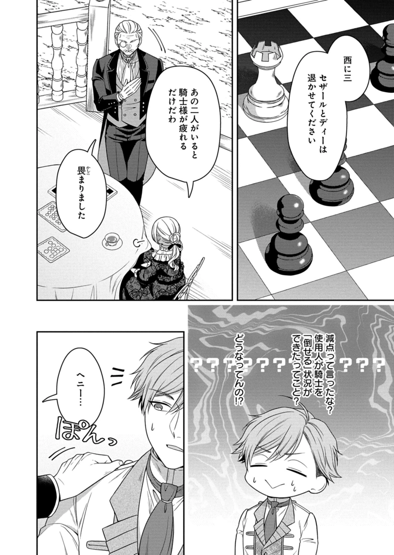 公爵令嬢は我が道を場当たり的に行く 第17.2話 - 14