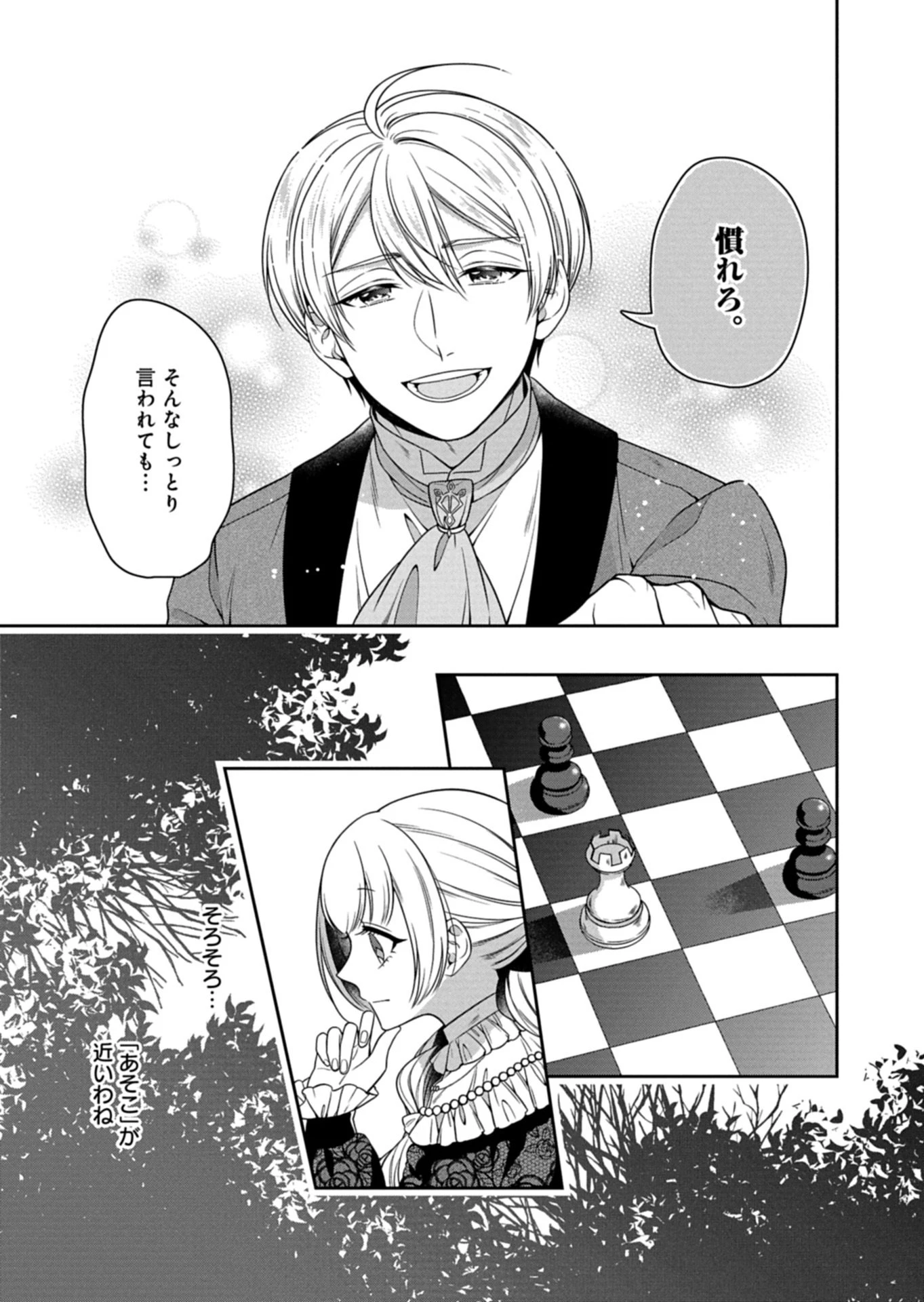 公爵令嬢は我が道を場当たり的に行く 第17.2話 - 15