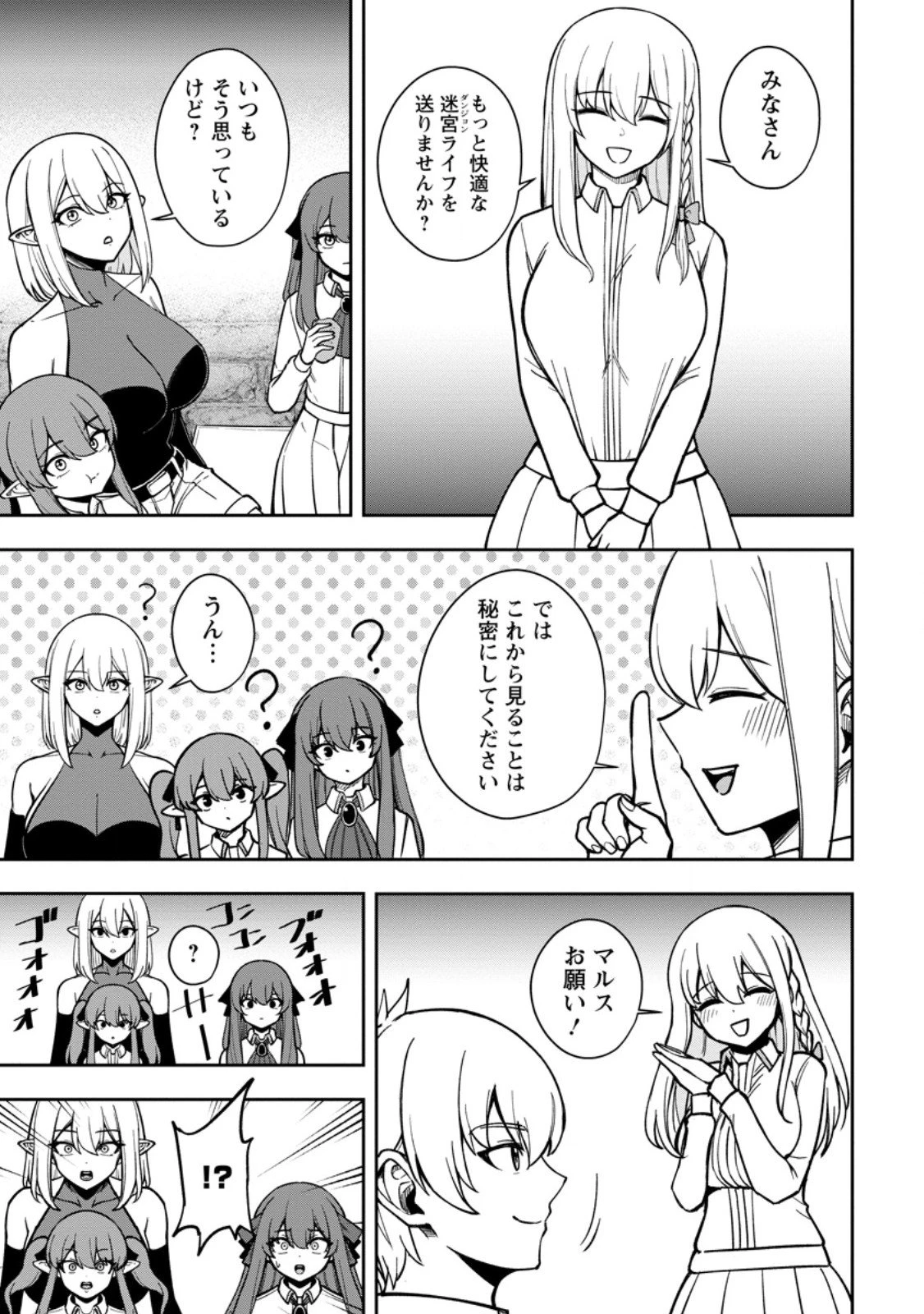 転生したら才能があった件～異世界行っても努力する～ 第25.1話 - 3