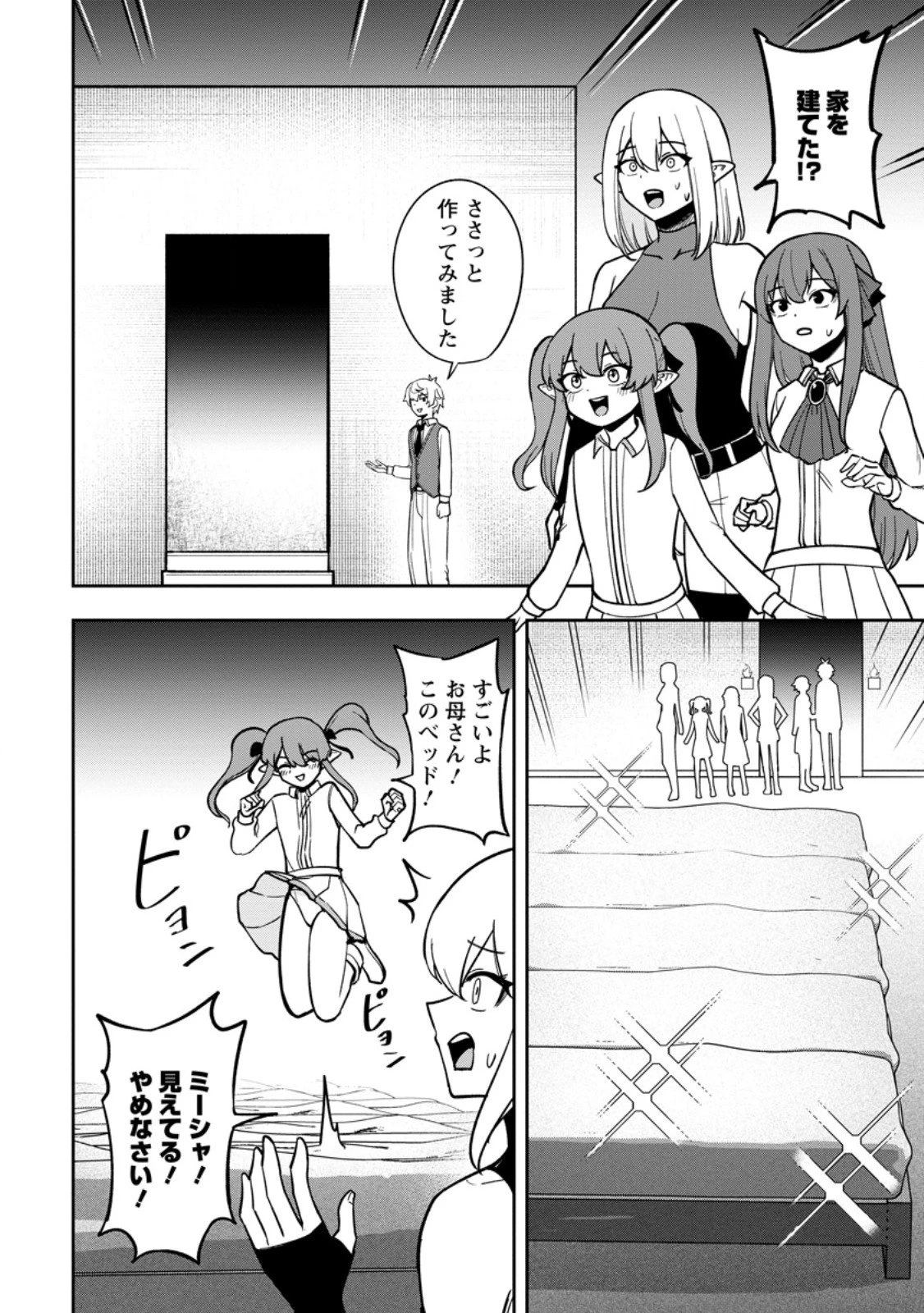 転生したら才能があった件～異世界行っても努力する～ 第25.1話 - 4