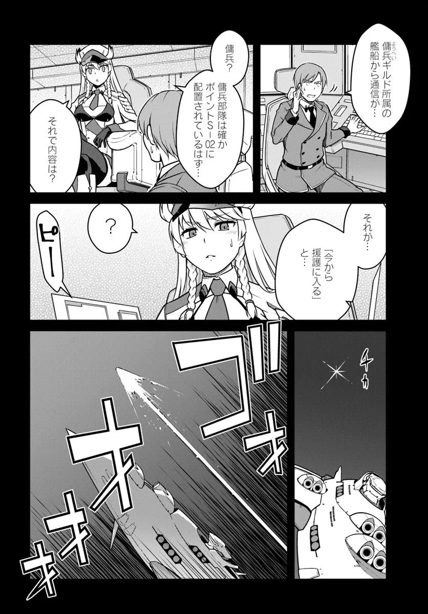 目覚めたら最強装備と宇宙船持ちだったので、一戸建て目指して傭兵として自由に生きたい 第52.1話 - 4