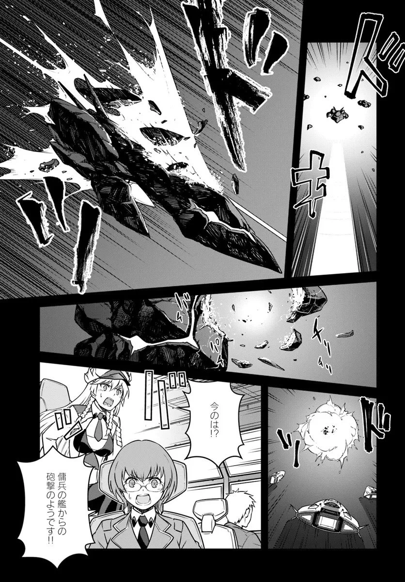 目覚めたら最強装備と宇宙船持ちだったので、一戸建て目指して傭兵として自由に生きたい 第52.1話 - 5