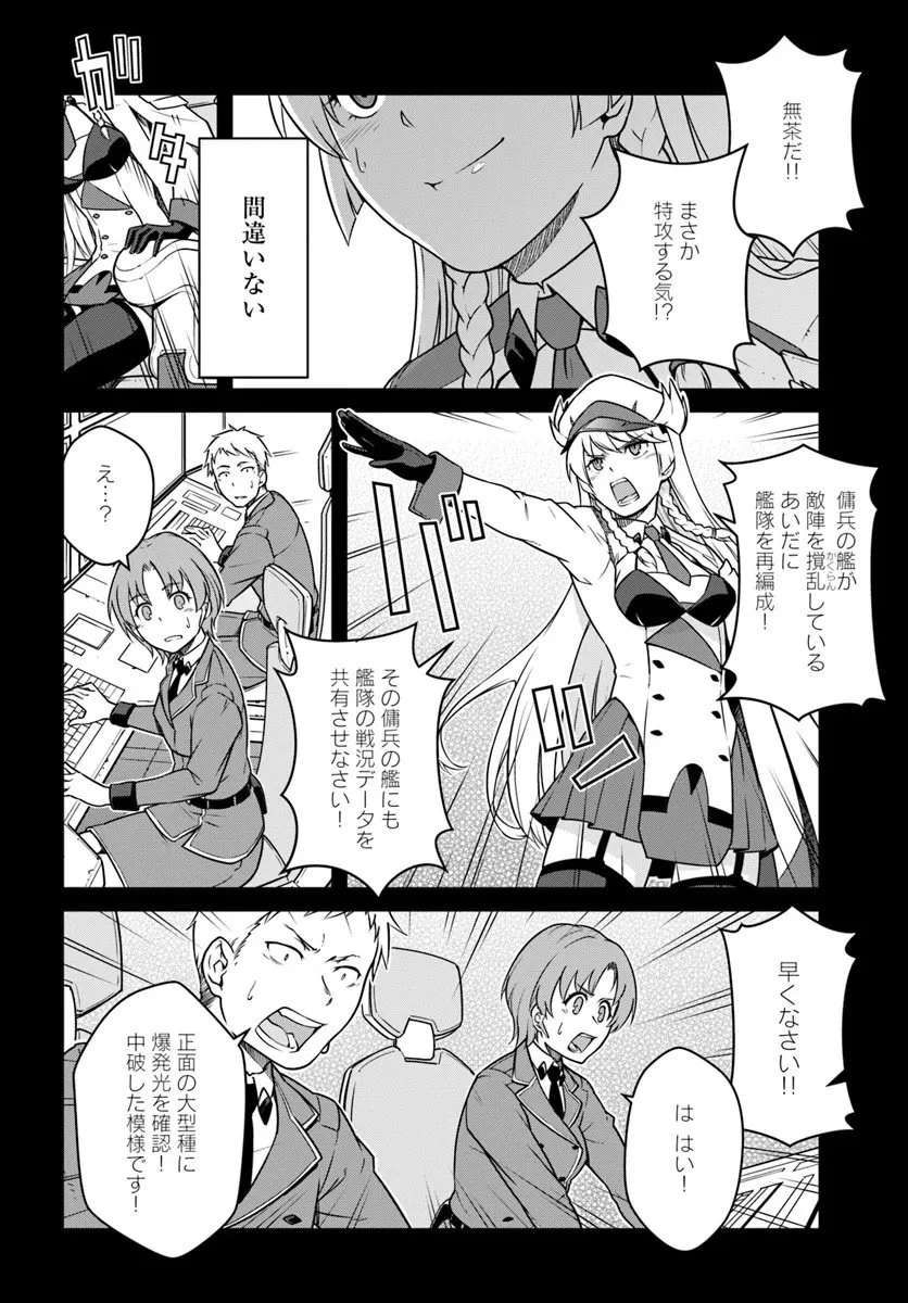 目覚めたら最強装備と宇宙船持ちだったので、一戸建て目指して傭兵として自由に生きたい 第52.1話 - 8