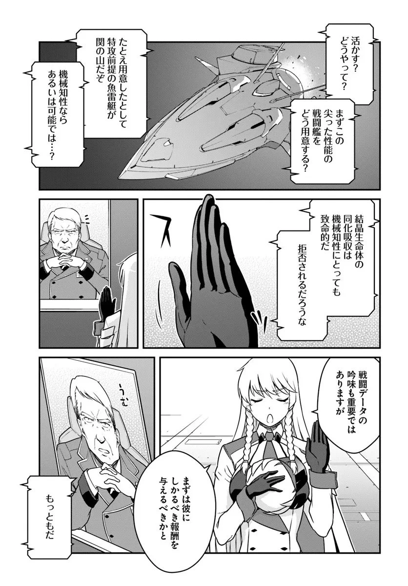 目覚めたら最強装備と宇宙船持ちだったので、一戸建て目指して傭兵として自由に生きたい 第52.1話 - 11