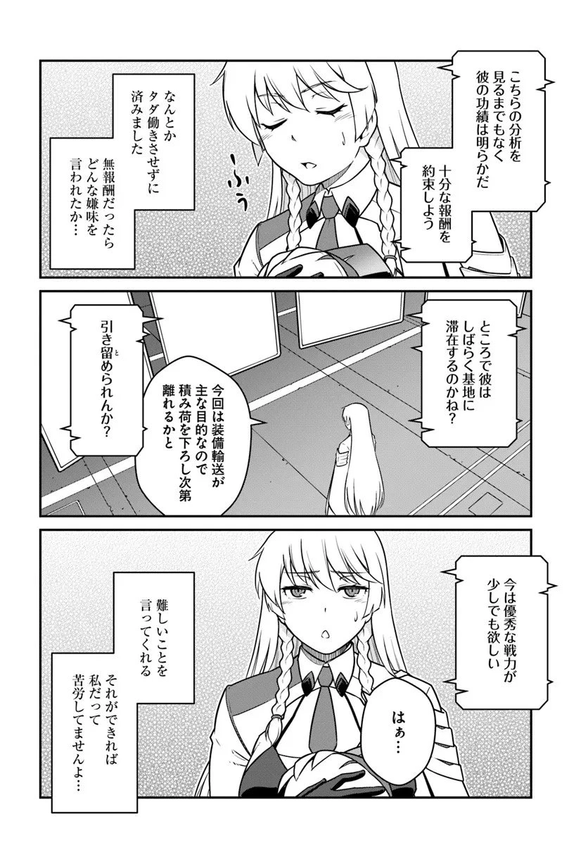 目覚めたら最強装備と宇宙船持ちだったので、一戸建て目指して傭兵として自由に生きたい 第52.1話 - 12