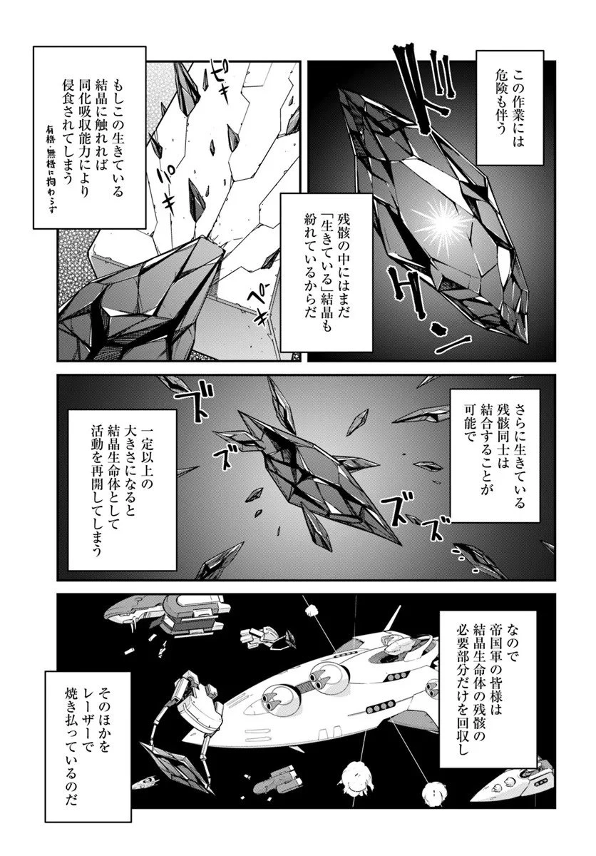 目覚めたら最強装備と宇宙船持ちだったので、一戸建て目指して傭兵として自由に生きたい 第52.1話 - 15