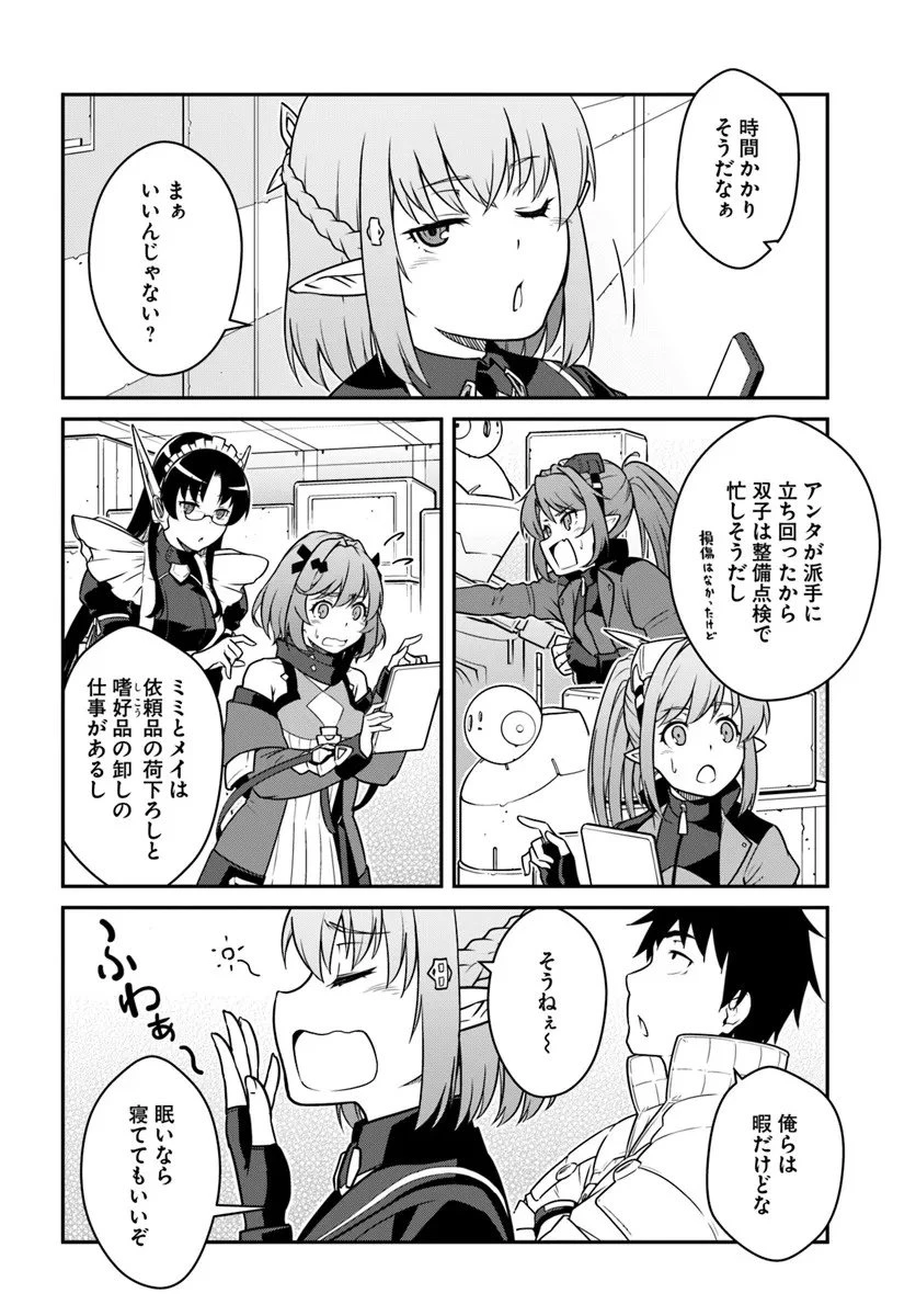 目覚めたら最強装備と宇宙船持ちだったので、一戸建て目指して傭兵として自由に生きたい 第52.1話 - 16