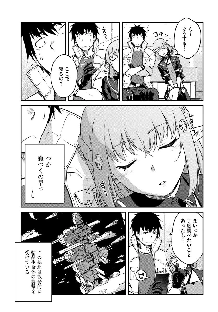 目覚めたら最強装備と宇宙船持ちだったので、一戸建て目指して傭兵として自由に生きたい 第52.1話 - 17