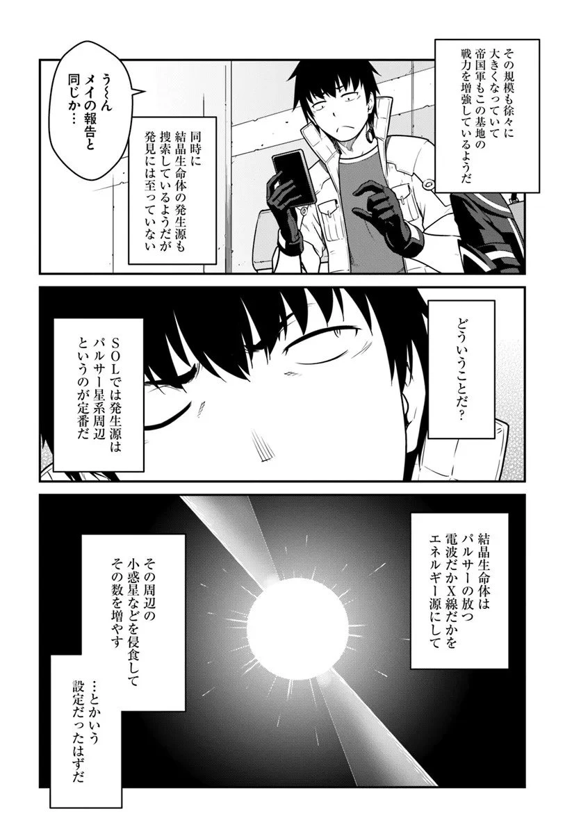 目覚めたら最強装備と宇宙船持ちだったので、一戸建て目指して傭兵として自由に生きたい 第52.1話 - 18