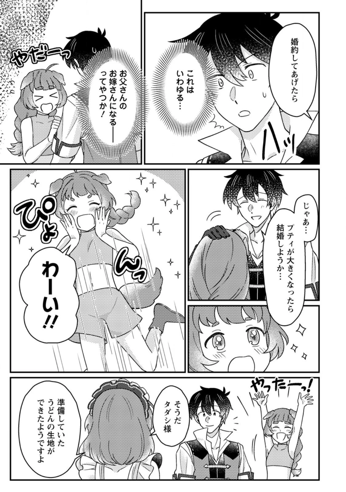 神々の加護で生産革命～異世界の片隅でまったりスローライフしてたら、なぜか多彩な人材が集まって最強国家ができてました～ 第29.2話 - 1