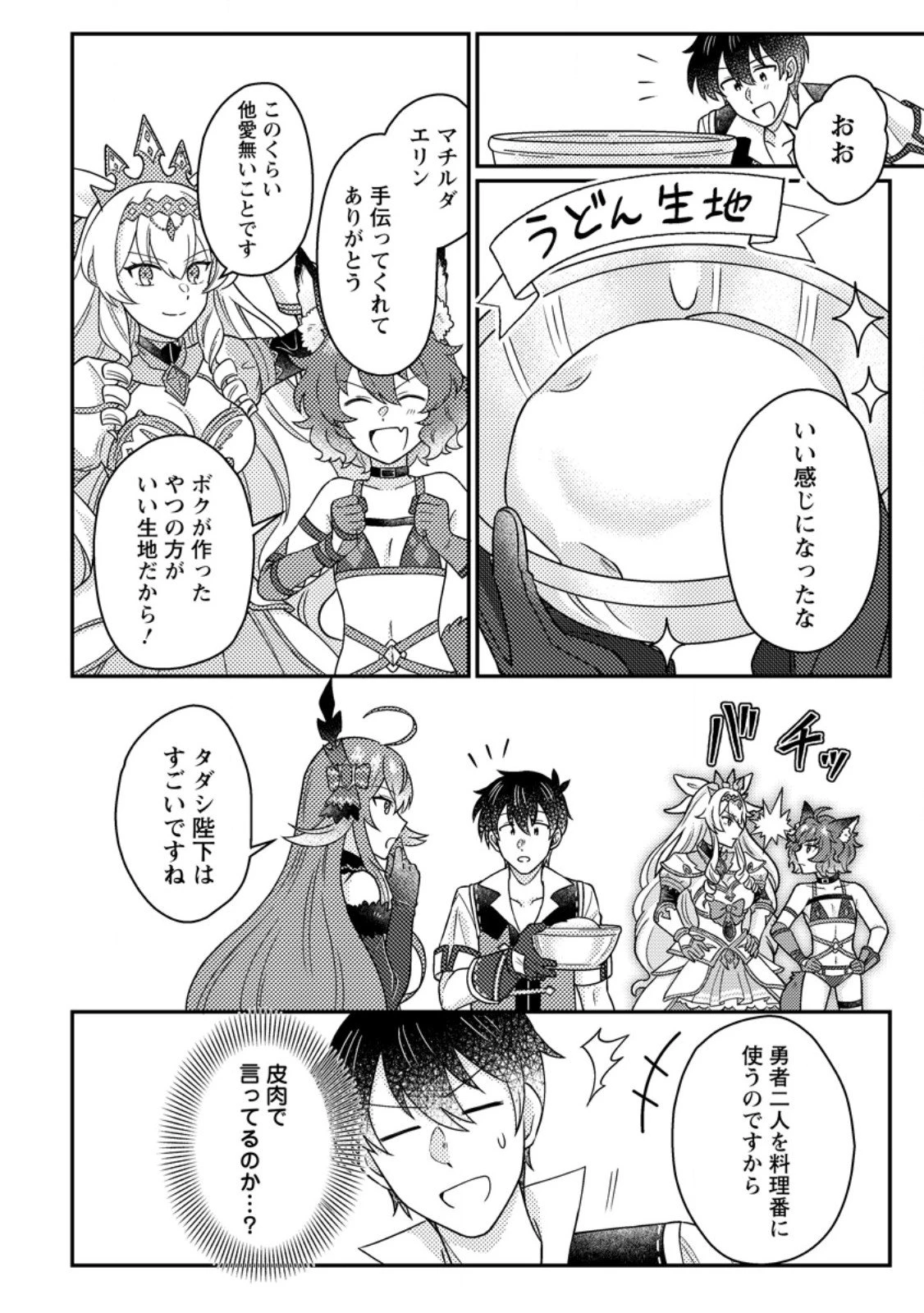 神々の加護で生産革命～異世界の片隅でまったりスローライフしてたら、なぜか多彩な人材が集まって最強国家ができてました～ 第29.2話 - 2