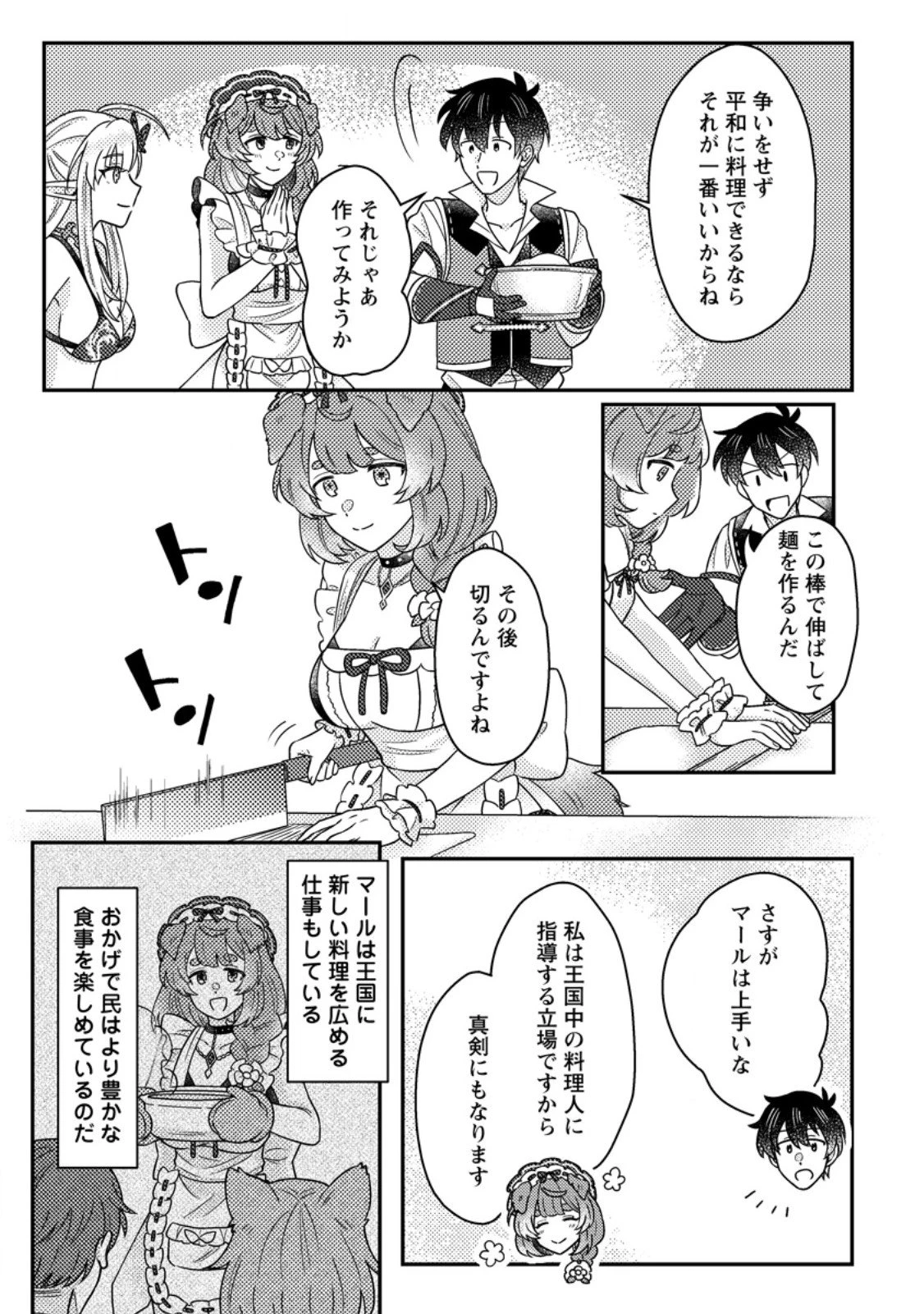 神々の加護で生産革命～異世界の片隅でまったりスローライフしてたら、なぜか多彩な人材が集まって最強国家ができてました～ 第29.2話 - 3