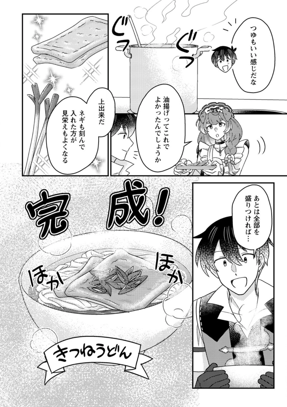 神々の加護で生産革命～異世界の片隅でまったりスローライフしてたら、なぜか多彩な人材が集まって最強国家ができてました～ 第29.2話 - 4