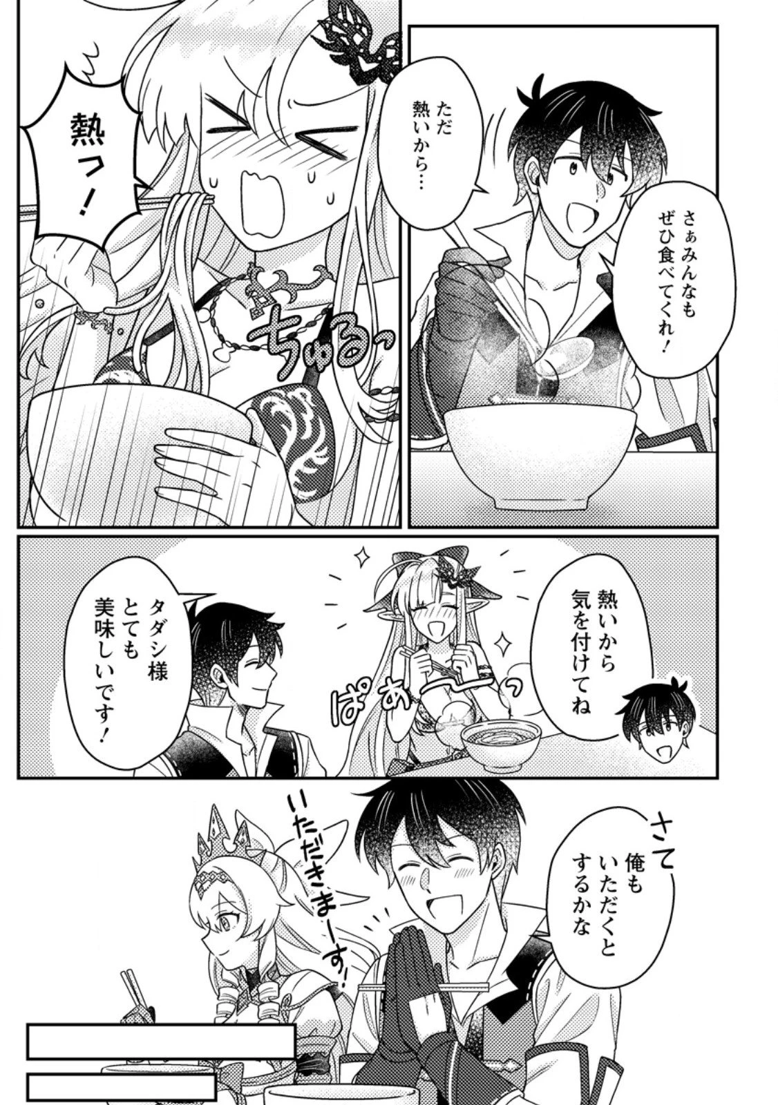 神々の加護で生産革命～異世界の片隅でまったりスローライフしてたら、なぜか多彩な人材が集まって最強国家ができてました～ 第29.2話 - 5