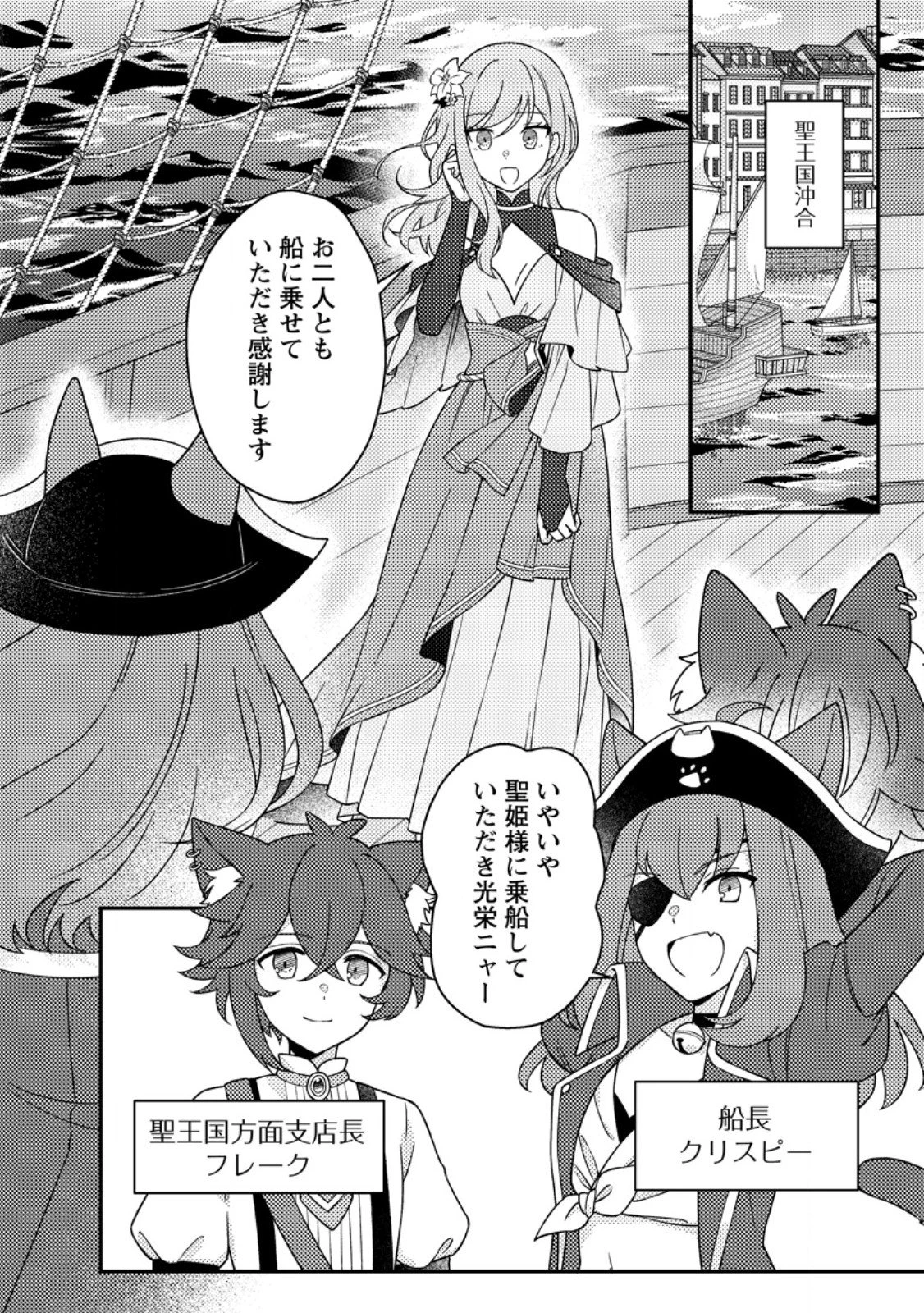 神々の加護で生産革命～異世界の片隅でまったりスローライフしてたら、なぜか多彩な人材が集まって最強国家ができてました～ 第29.2話 - 6