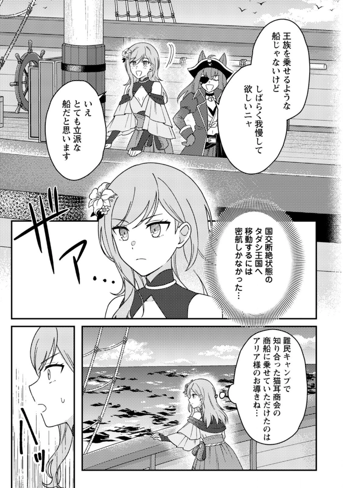 神々の加護で生産革命～異世界の片隅でまったりスローライフしてたら、なぜか多彩な人材が集まって最強国家ができてました～ 第29.2話 - 7