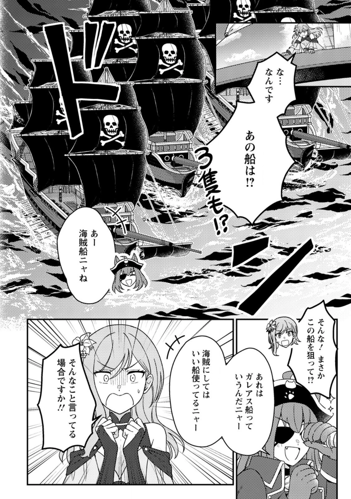 神々の加護で生産革命～異世界の片隅でまったりスローライフしてたら、なぜか多彩な人材が集まって最強国家ができてました～ 第29.2話 - 8