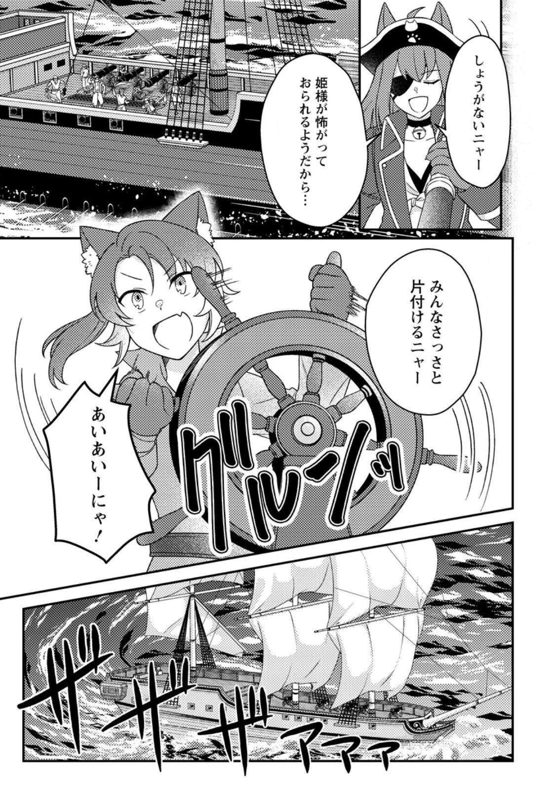 神々の加護で生産革命～異世界の片隅でまったりスローライフしてたら、なぜか多彩な人材が集まって最強国家ができてました～ 第29.2話 - 9