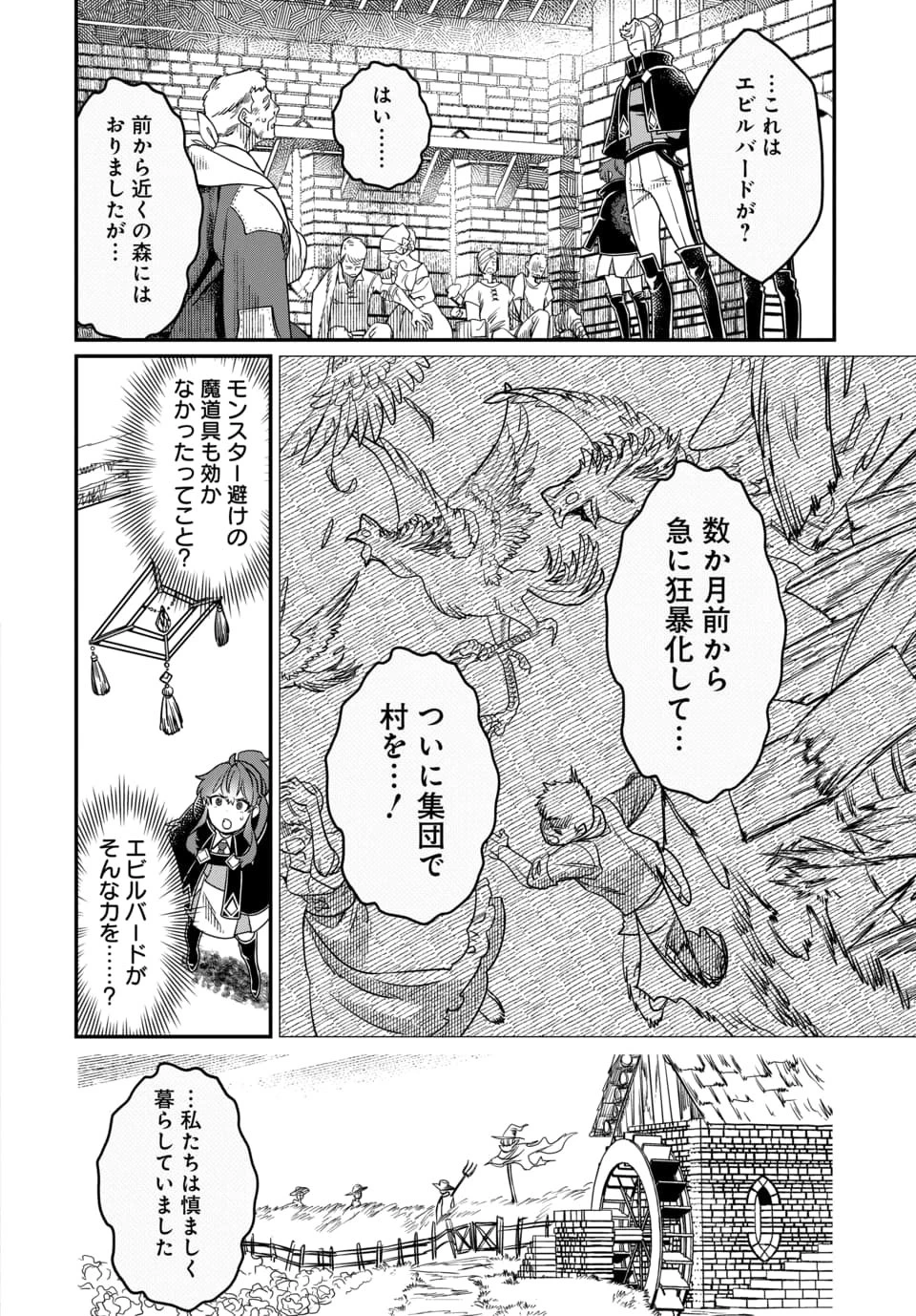 魔法少女の仕立て屋～彼は最強ではないが、彼女を最強にする衣装を仕立てて成り上がる～ 第4.2話 - 2