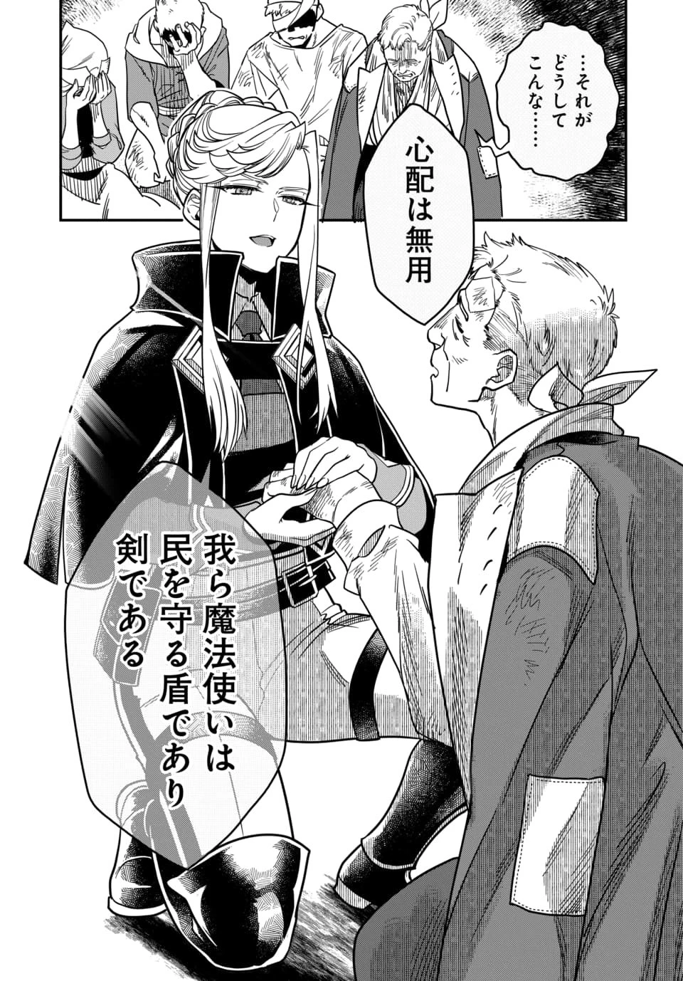 魔法少女の仕立て屋～彼は最強ではないが、彼女を最強にする衣装を仕立てて成り上がる～ 第4.2話 - 3