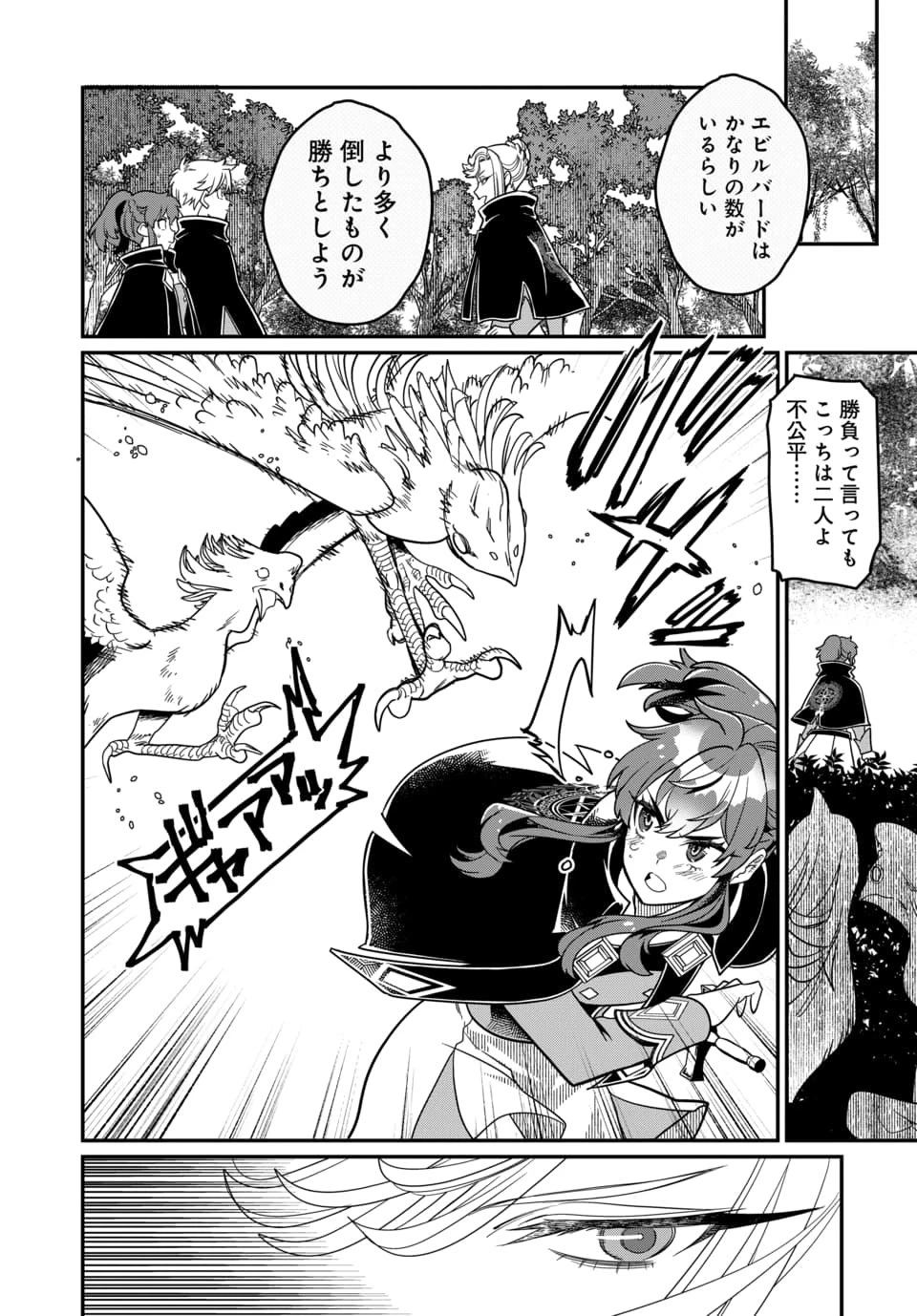 魔法少女の仕立て屋～彼は最強ではないが、彼女を最強にする衣装を仕立てて成り上がる～ 第4.2話 - 5