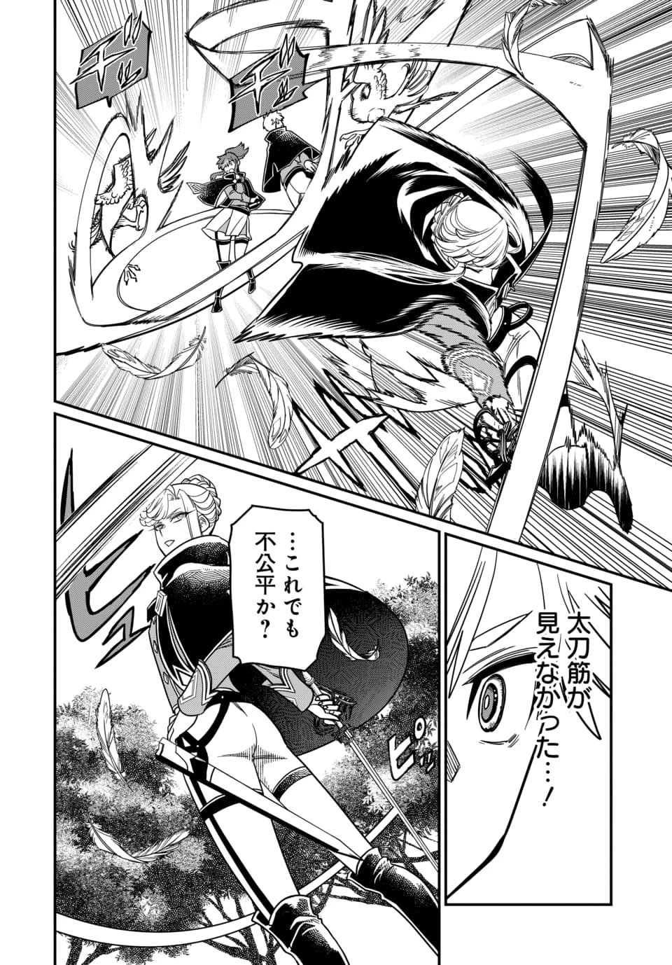 魔法少女の仕立て屋～彼は最強ではないが、彼女を最強にする衣装を仕立てて成り上がる～ 第4.2話 - 6