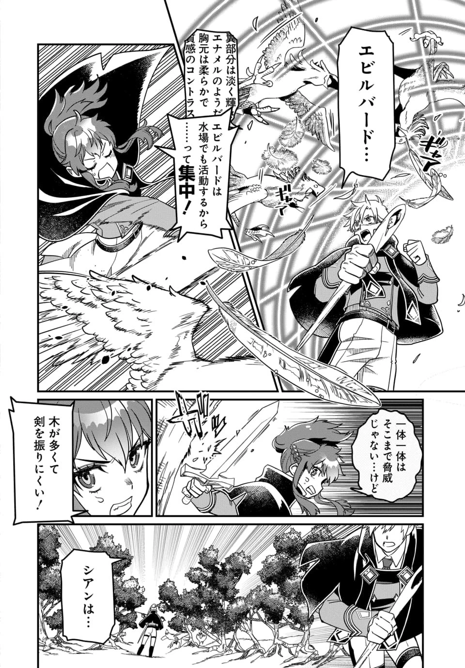 魔法少女の仕立て屋～彼は最強ではないが、彼女を最強にする衣装を仕立てて成り上がる～ 第4.2話 - 8