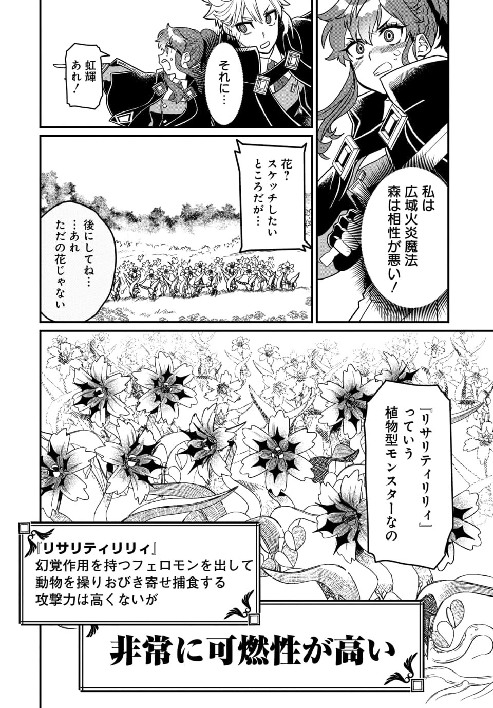 魔法少女の仕立て屋～彼は最強ではないが、彼女を最強にする衣装を仕立てて成り上がる～ 第4.2話 - 10