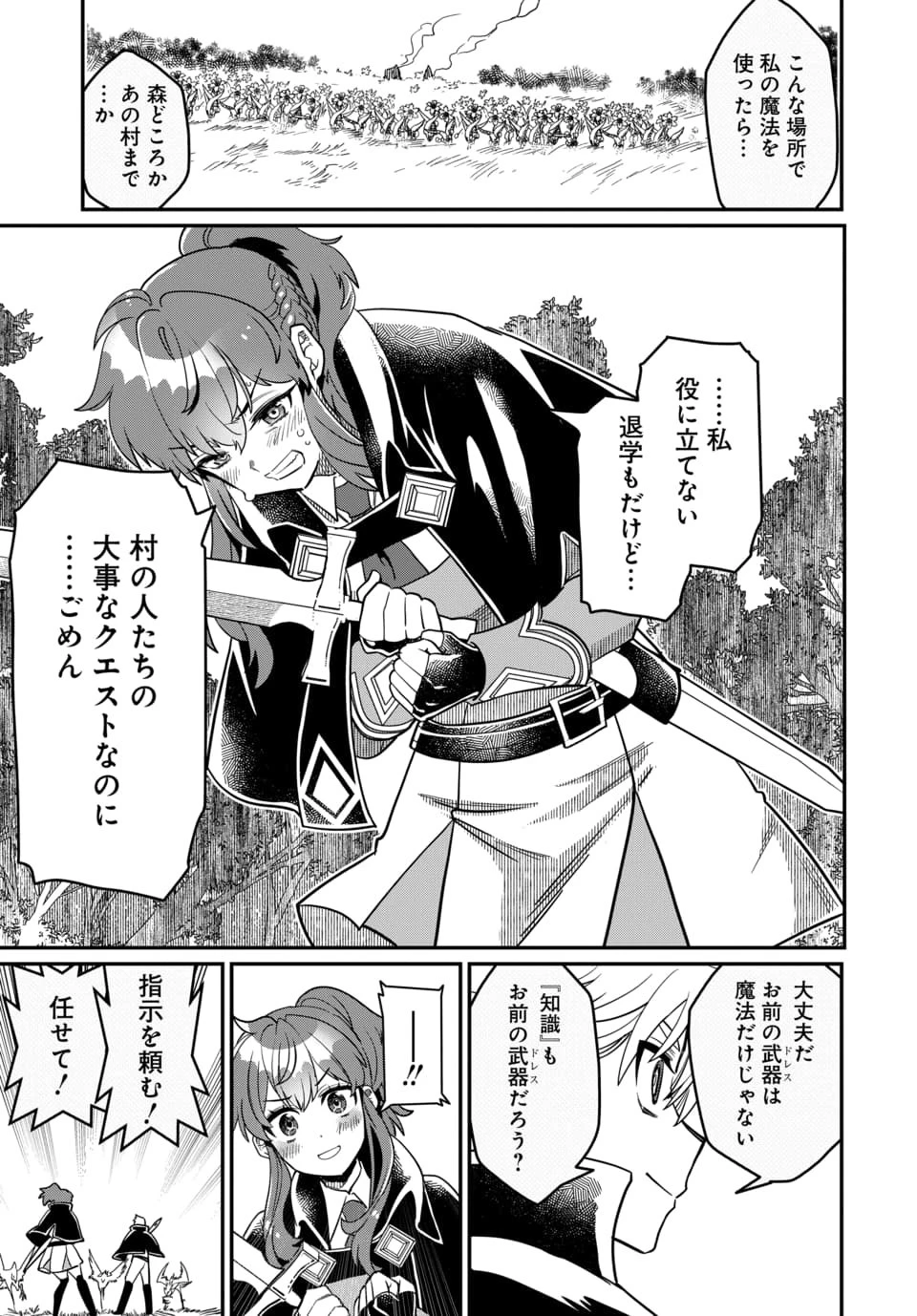 魔法少女の仕立て屋～彼は最強ではないが、彼女を最強にする衣装を仕立てて成り上がる～ 第4.2話 - 11