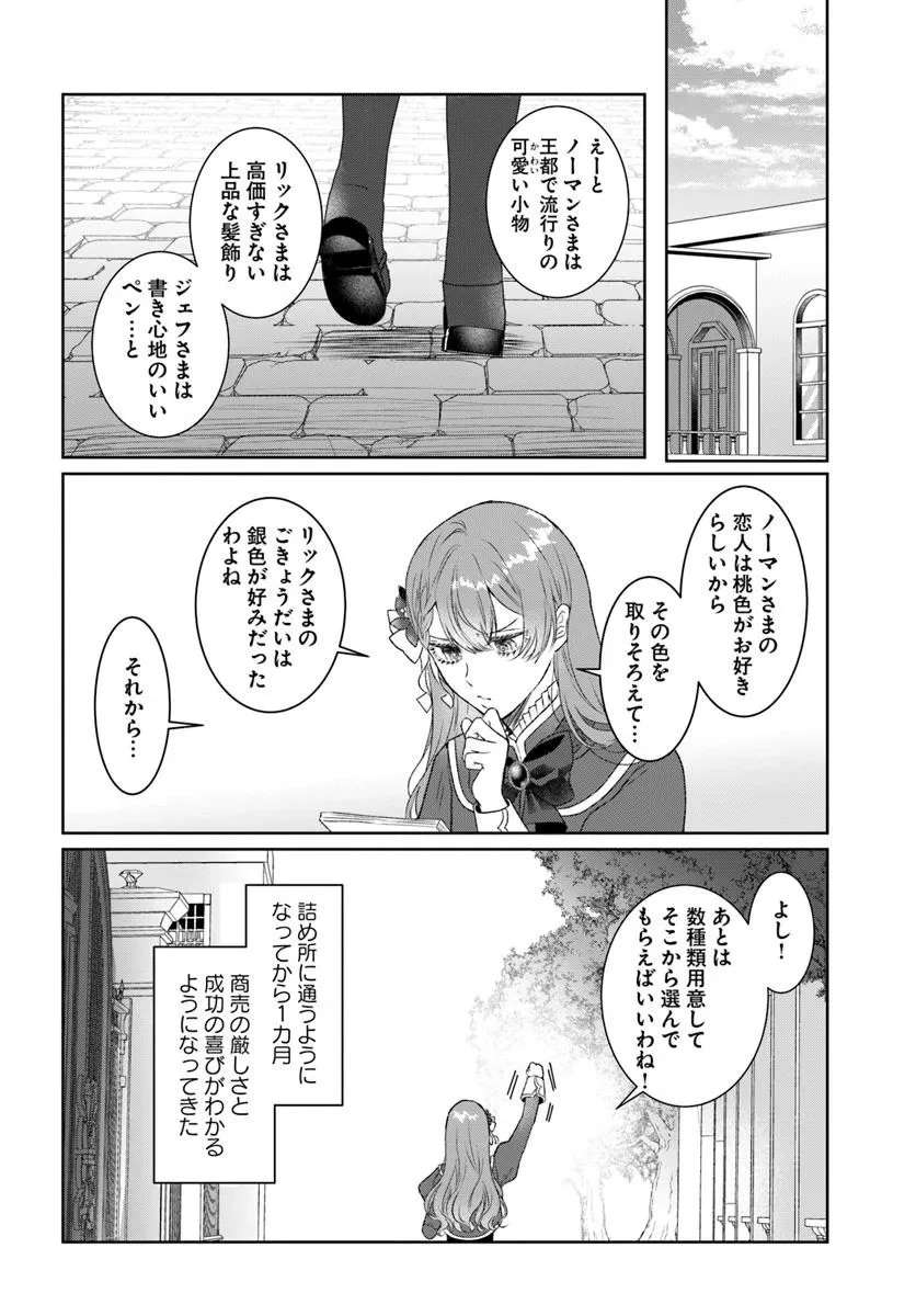 初恋の少年は冷徹騎士に豹変していました 全力で告白されるなんて想定外です!! 第4.2話 - 1