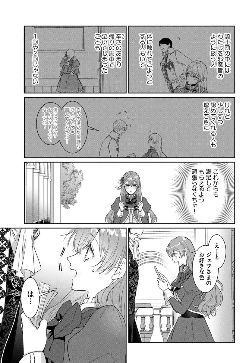 初恋の少年は冷徹騎士に豹変していました 全力で告白されるなんて想定外です!! 第4.2話 - 2