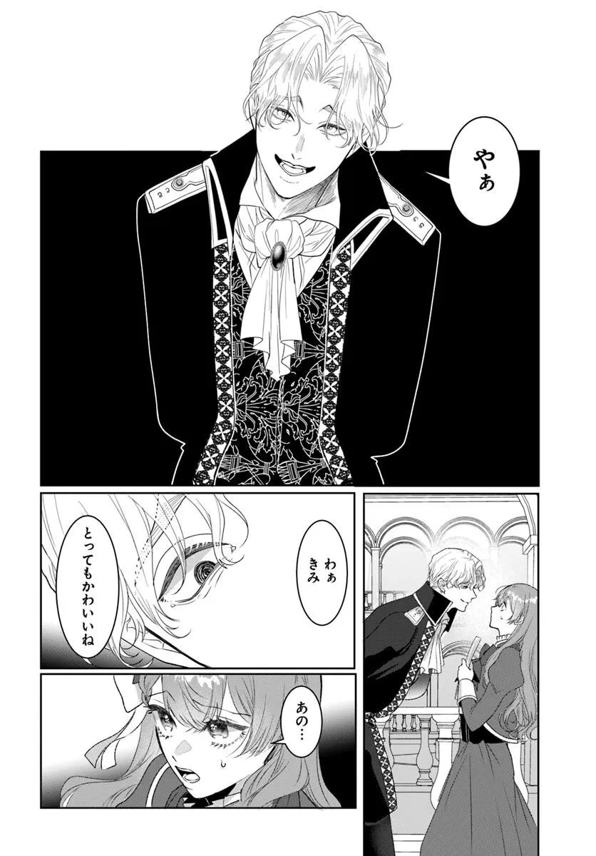 初恋の少年は冷徹騎士に豹変していました 全力で告白されるなんて想定外です!! 第4.2話 - 3