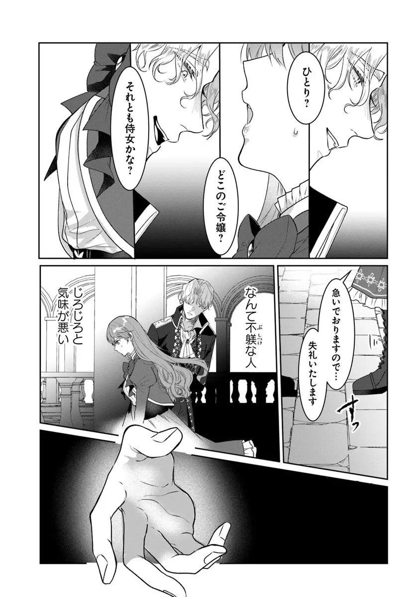 初恋の少年は冷徹騎士に豹変していました 全力で告白されるなんて想定外です!! 第4.2話 - 4