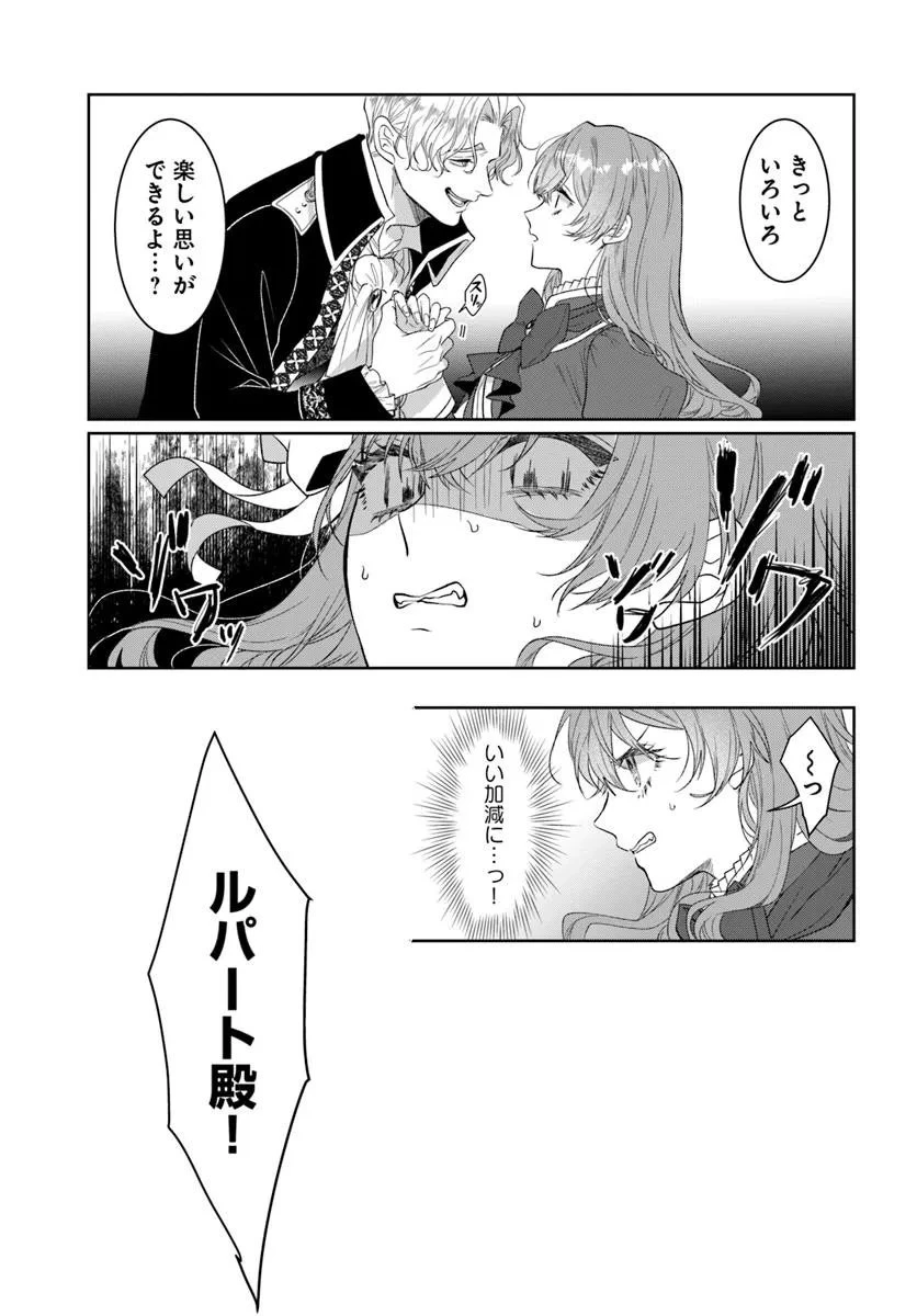 初恋の少年は冷徹騎士に豹変していました 全力で告白されるなんて想定外です!! 第4.2話 - 6