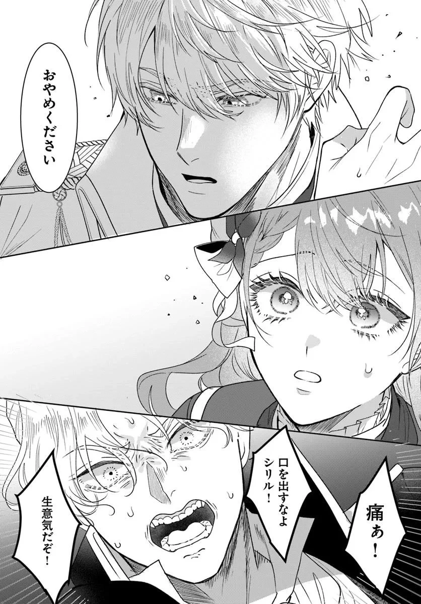 初恋の少年は冷徹騎士に豹変していました 全力で告白されるなんて想定外です!! 第4.2話 - 8