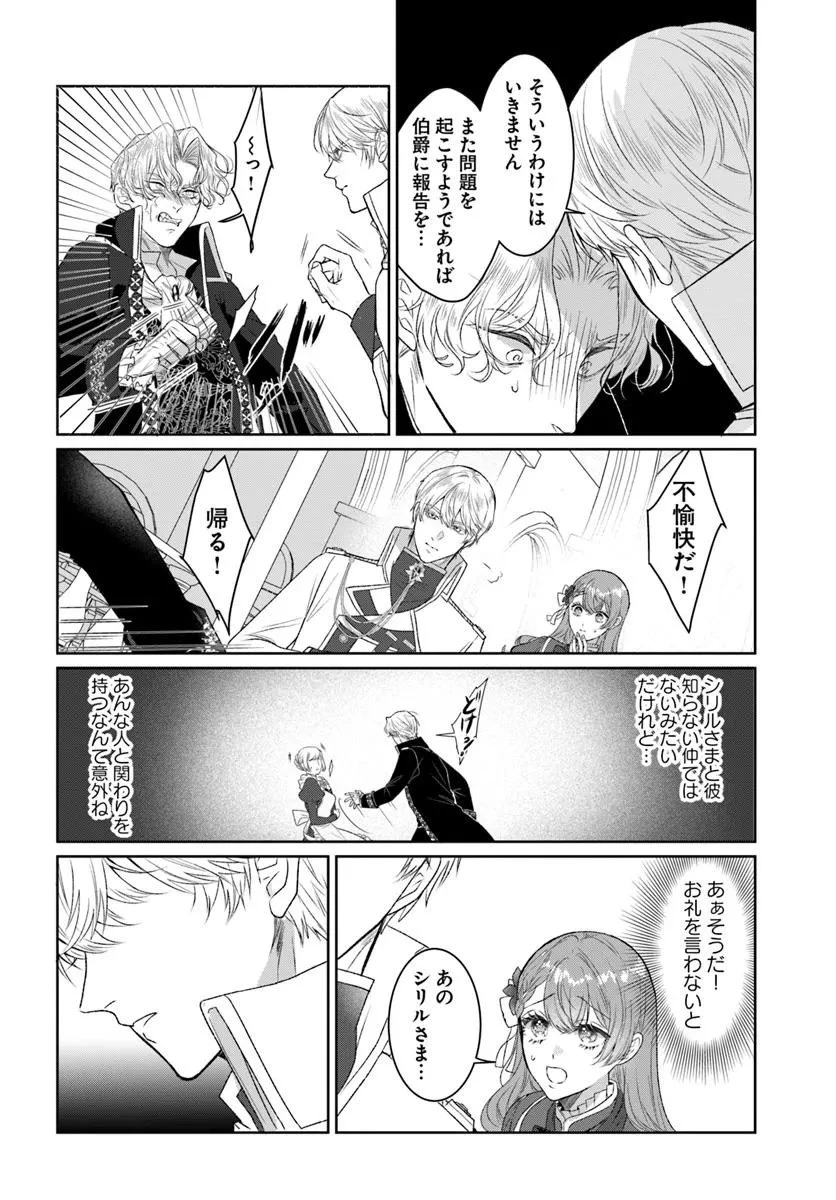 初恋の少年は冷徹騎士に豹変していました 全力で告白されるなんて想定外です!! 第4.2話 - 9