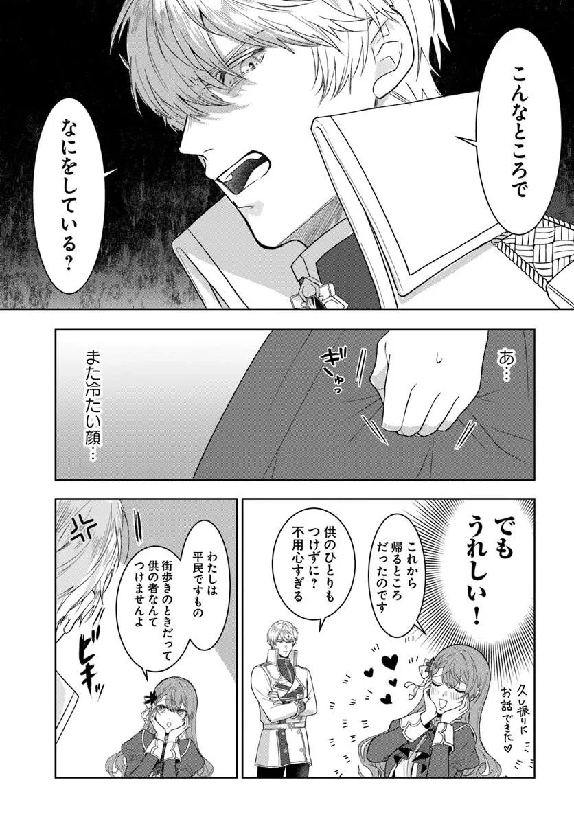 初恋の少年は冷徹騎士に豹変していました 全力で告白されるなんて想定外です!! 第4.2話 - 10