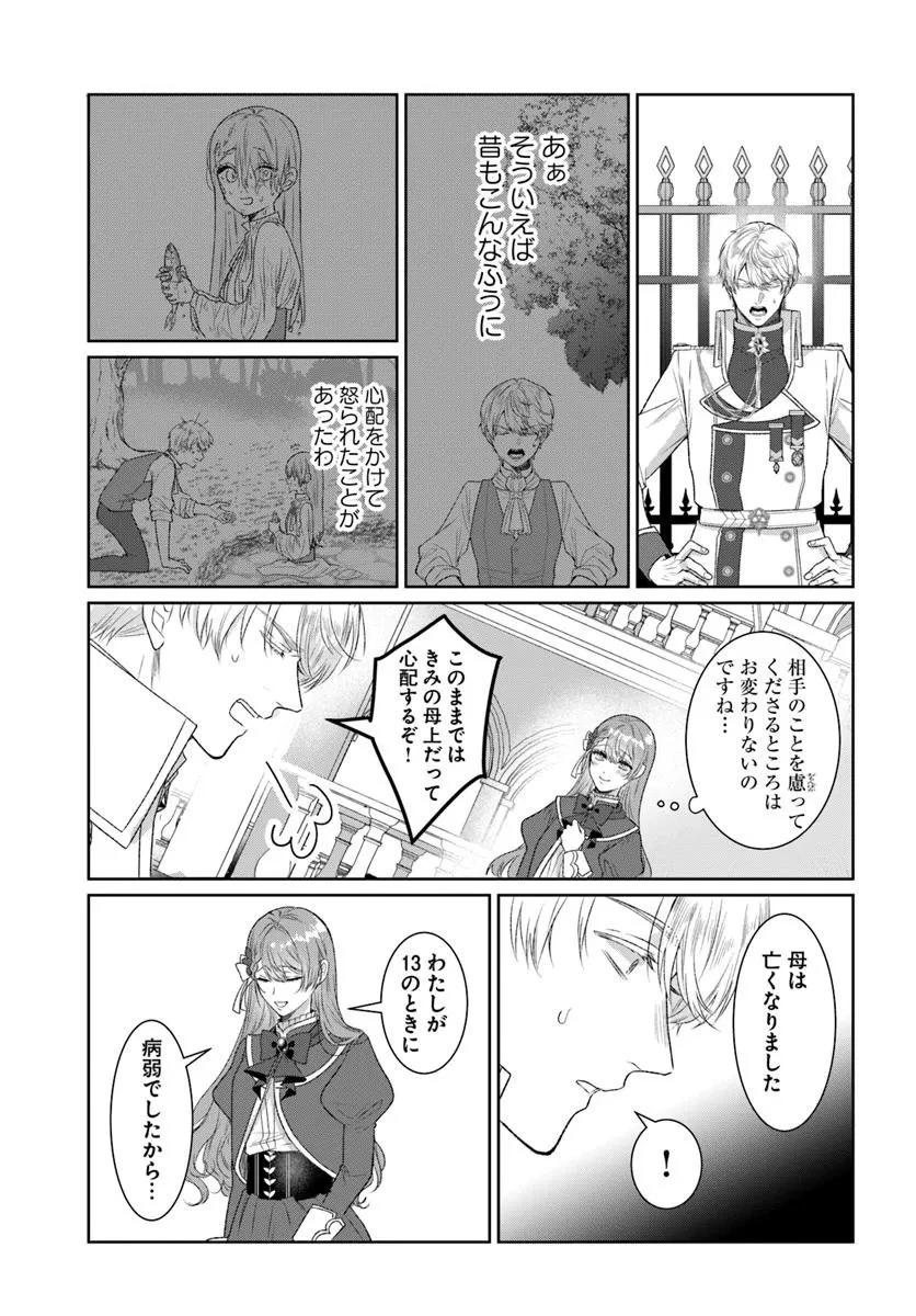 初恋の少年は冷徹騎士に豹変していました 全力で告白されるなんて想定外です!! 第4.2話 - 12