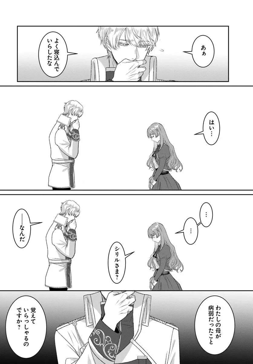 初恋の少年は冷徹騎士に豹変していました 全力で告白されるなんて想定外です!! 第4.2話 - 13