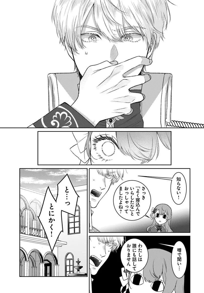 初恋の少年は冷徹騎士に豹変していました 全力で告白されるなんて想定外です!! 第4.2話 - 14