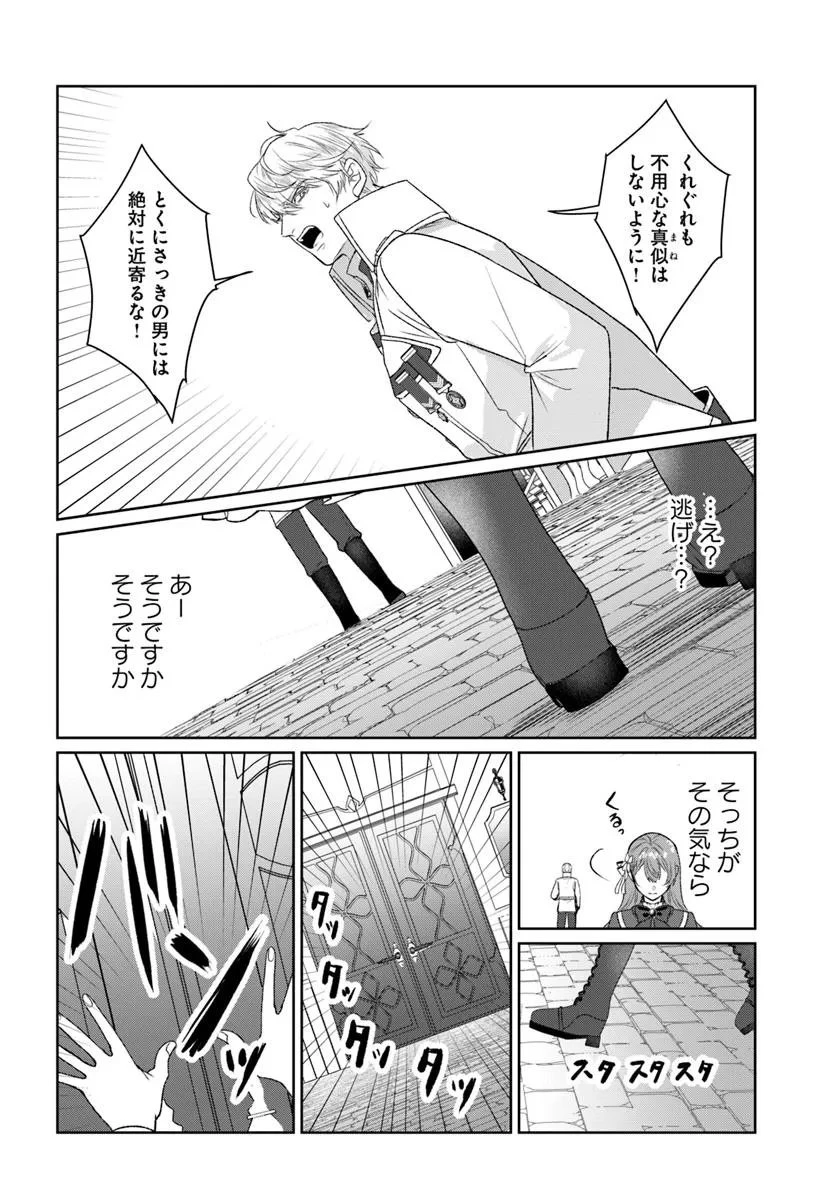 初恋の少年は冷徹騎士に豹変していました 全力で告白されるなんて想定外です!! 第4.2話 - 15