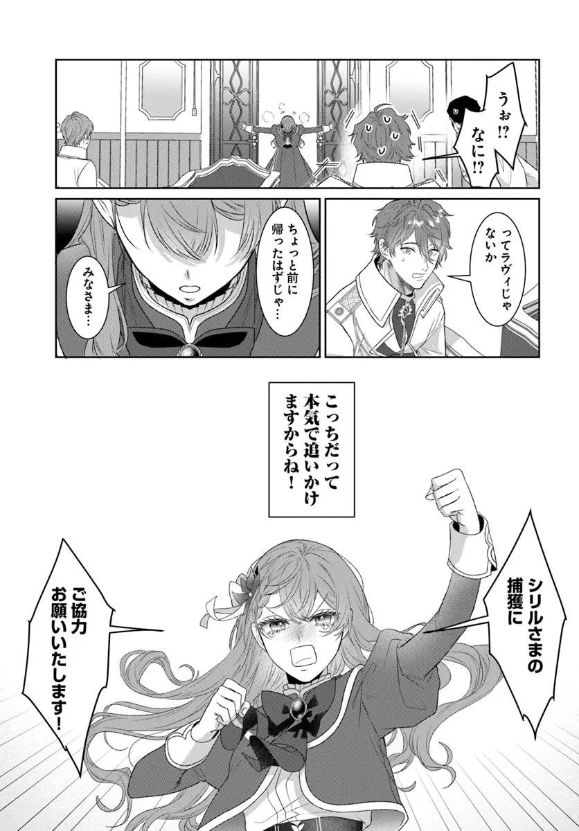 初恋の少年は冷徹騎士に豹変していました 全力で告白されるなんて想定外です!! 第4.2話 - 16