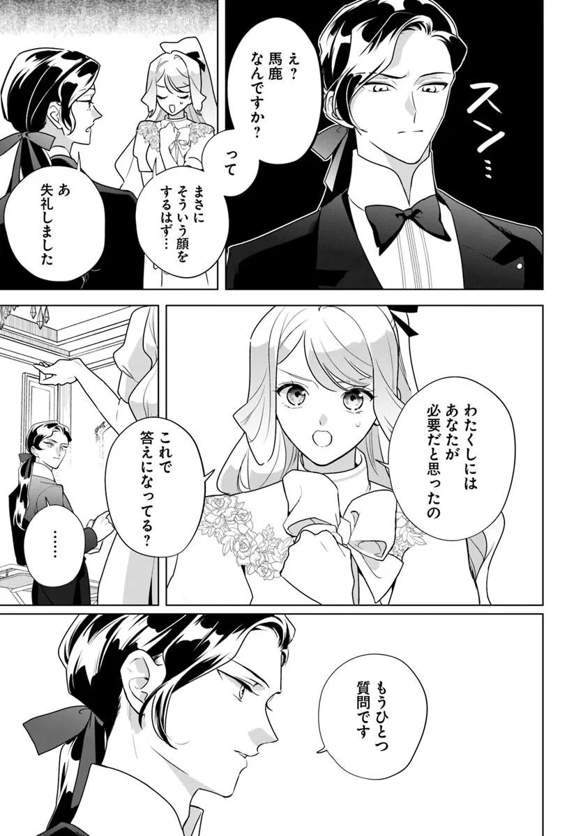 わたくしに恋してください! ～ループ二回目の悪役令嬢ですが破滅回避のため誘惑します～ 第4.2話 - 3