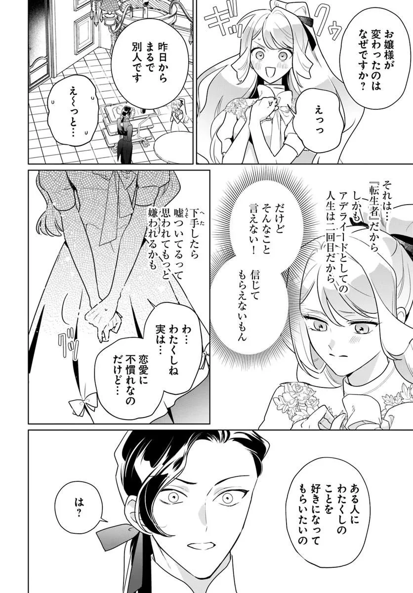 わたくしに恋してください! ～ループ二回目の悪役令嬢ですが破滅回避のため誘惑します～ 第4.2話 - 4