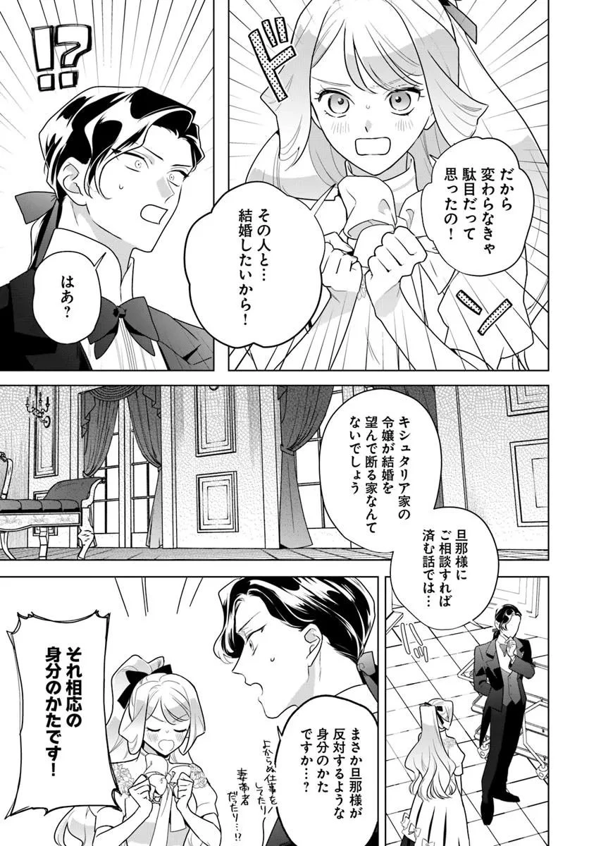 わたくしに恋してください! ～ループ二回目の悪役令嬢ですが破滅回避のため誘惑します～ 第4.2話 - 5