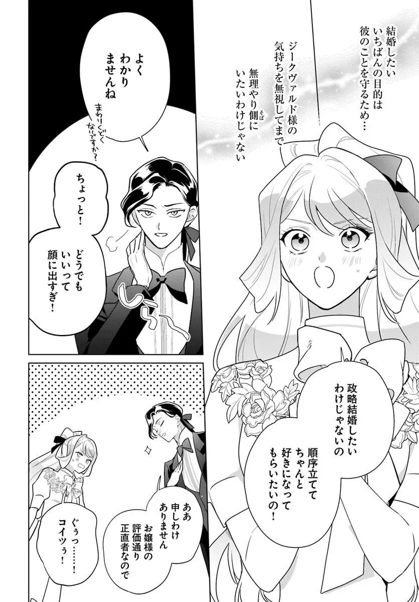 わたくしに恋してください! ～ループ二回目の悪役令嬢ですが破滅回避のため誘惑します～ 第4.2話 - 6