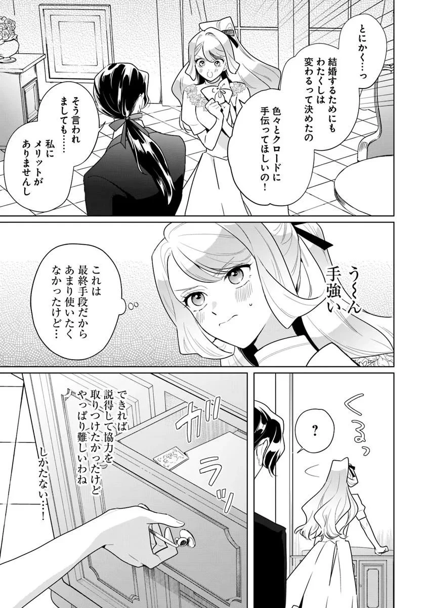 わたくしに恋してください! ～ループ二回目の悪役令嬢ですが破滅回避のため誘惑します～ 第4.2話 - 7