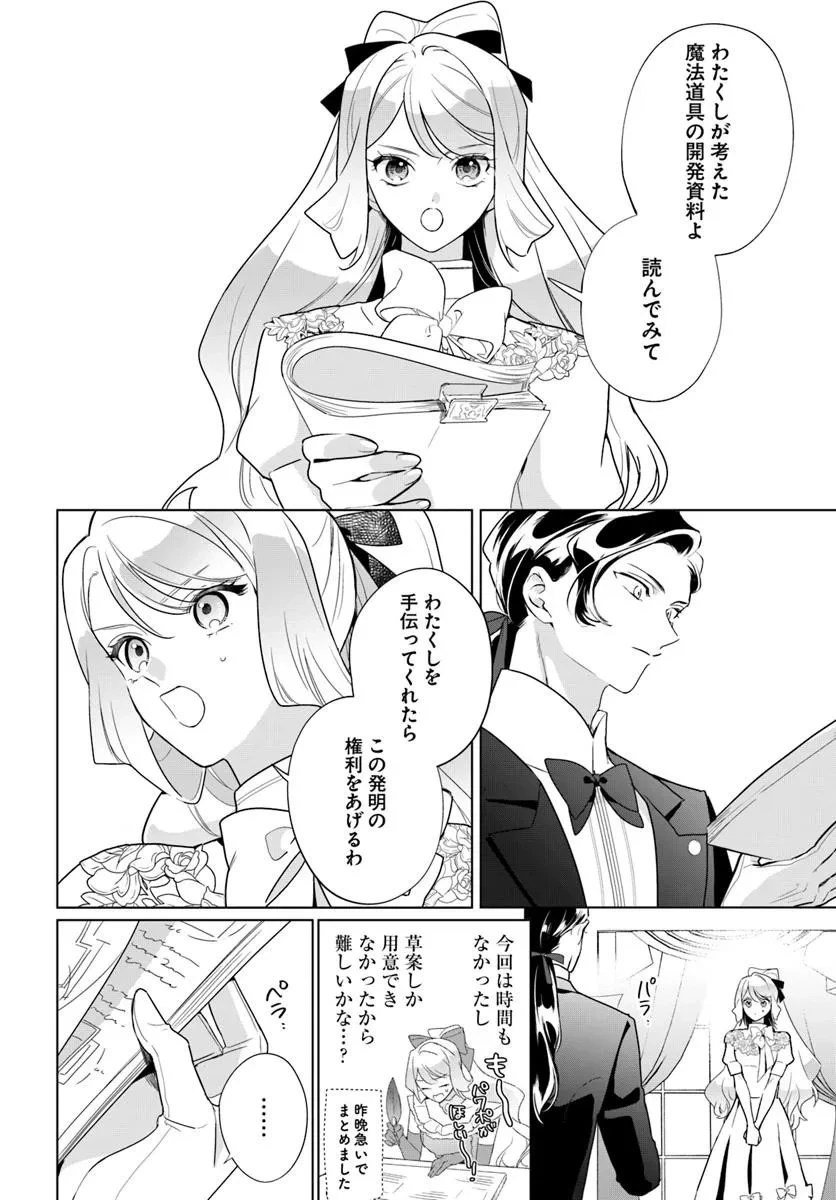 わたくしに恋してください! ～ループ二回目の悪役令嬢ですが破滅回避のため誘惑します～ 第4.2話 - 8