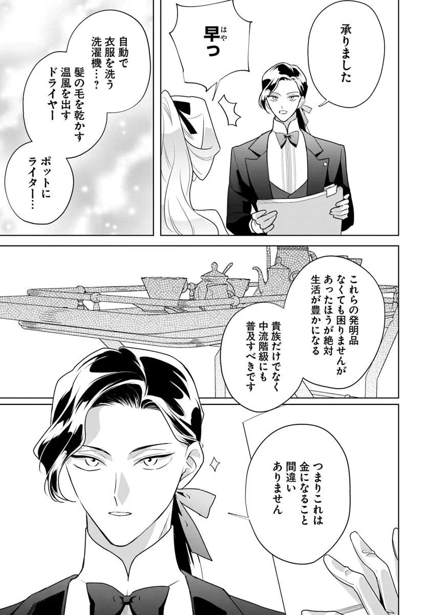 わたくしに恋してください! ～ループ二回目の悪役令嬢ですが破滅回避のため誘惑します～ 第4.2話 - 9